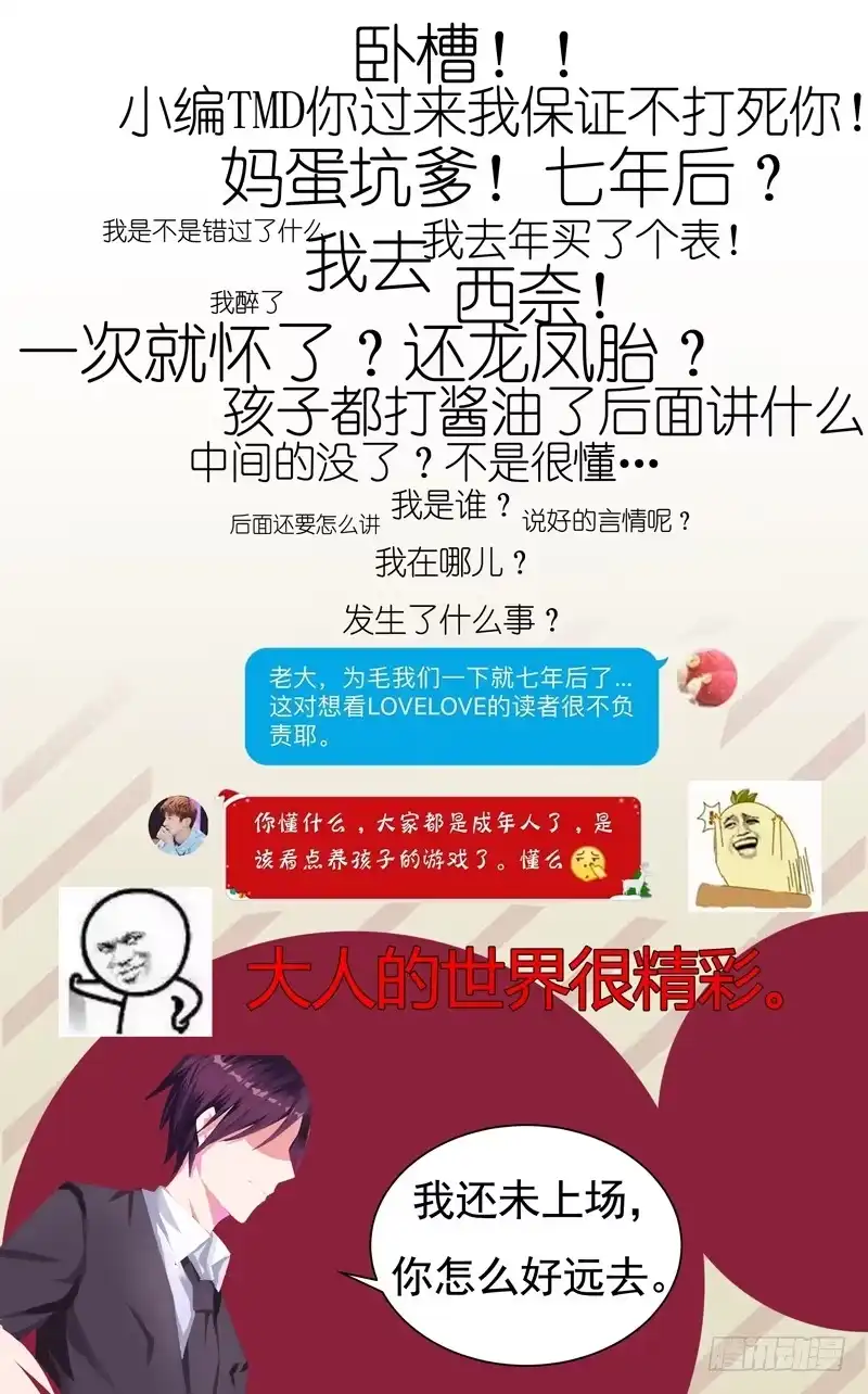 《霸情恶少：调教小逃妻》总裁秘书 第10页