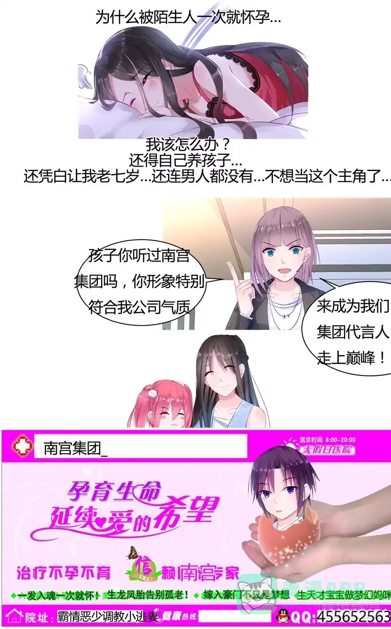 《霸情恶少：调教小逃妻》总裁秘书 第1页