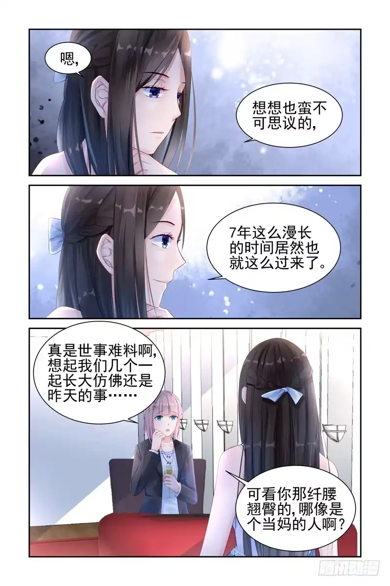 《霸情恶少：调教小逃妻》总裁秘书 第3页