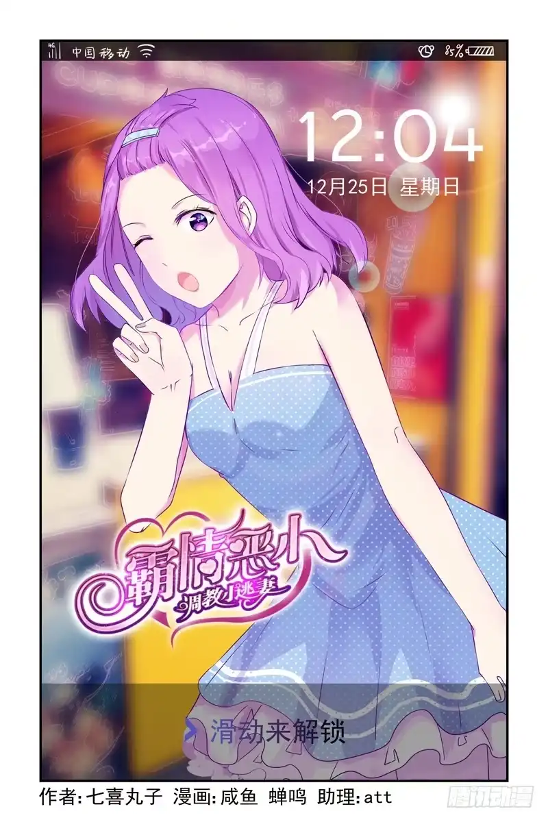 《霸情恶少：调教小逃妻》总裁秘书 第9页