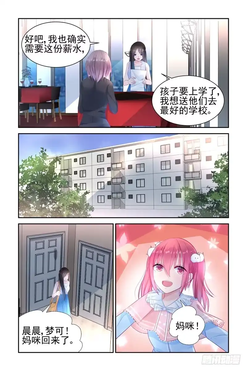 《霸情恶少：调教小逃妻》总裁秘书 第7页