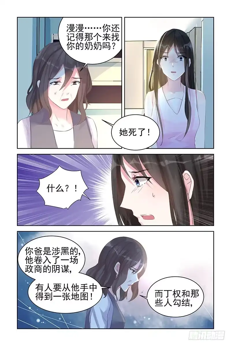 《霸情恶少：调教小逃妻》找点安慰 第3页