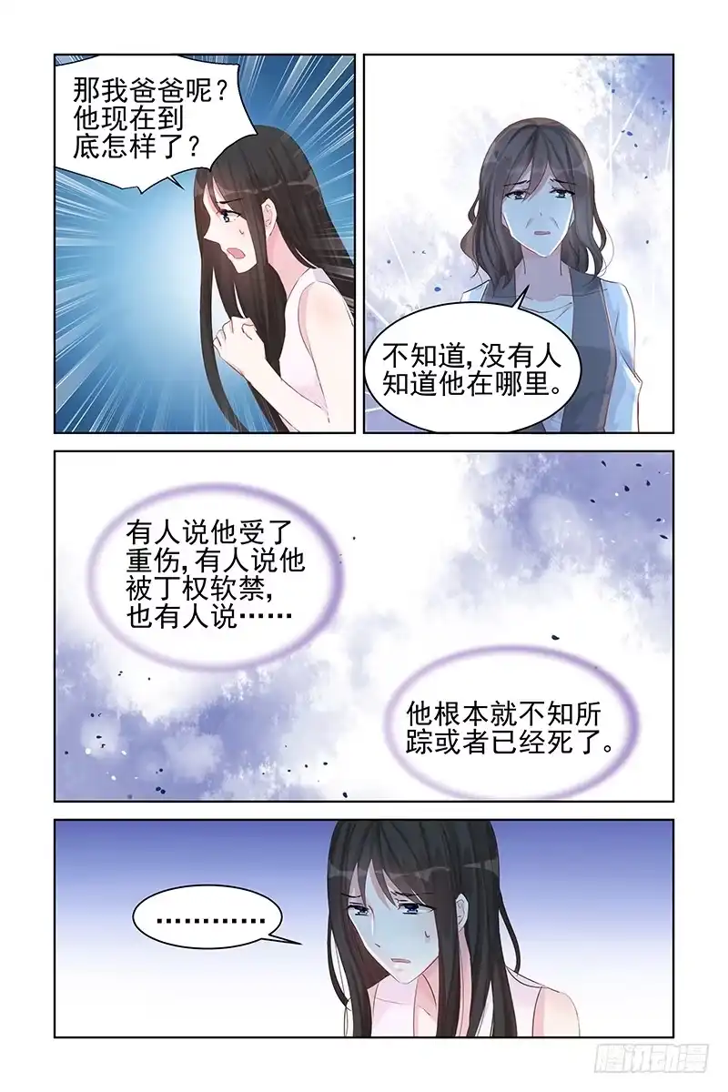 《霸情恶少：调教小逃妻》找点安慰 第5页