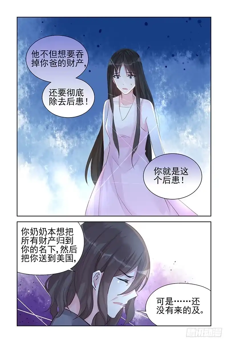 《霸情恶少：调教小逃妻》找点安慰 第4页
