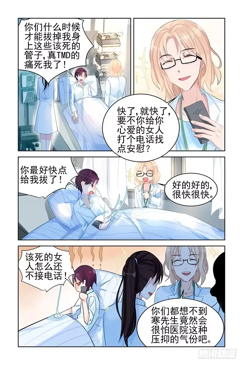 《霸情恶少：调教小逃妻》找点安慰 第7页