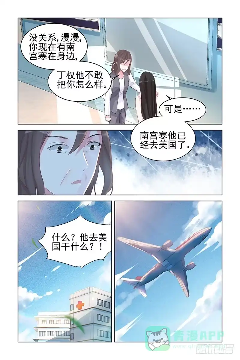 《霸情恶少：调教小逃妻》找点安慰 第6页