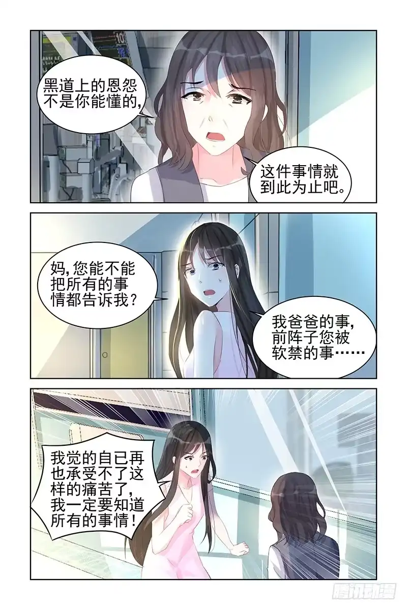 《霸情恶少：调教小逃妻》找点安慰 第2页