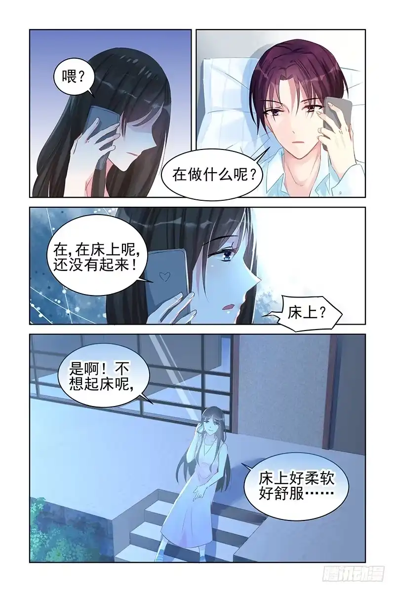 《霸情恶少：调教小逃妻》找点安慰 第8页