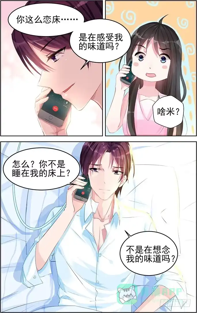 《霸情恶少：调教小逃妻》我很想你 第1页