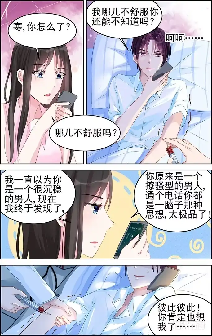 《霸情恶少：调教小逃妻》我很想你 第5页
