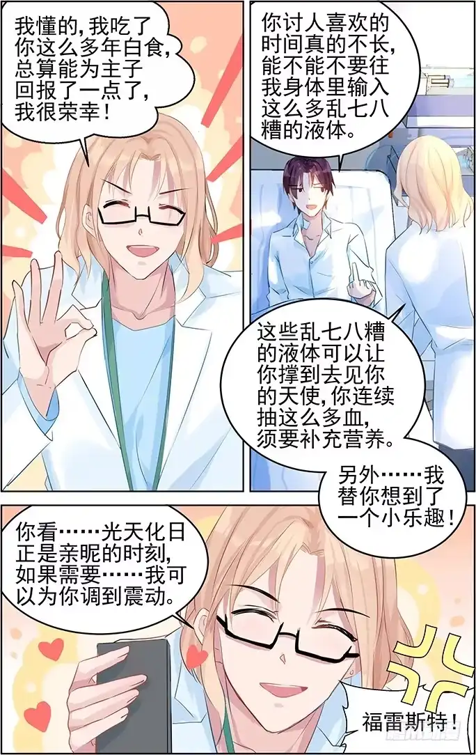 《霸情恶少：调教小逃妻》我很想你 第8页