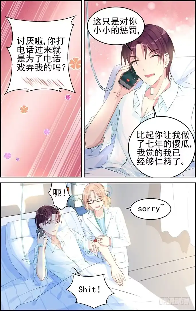 《霸情恶少：调教小逃妻》我很想你 第4页