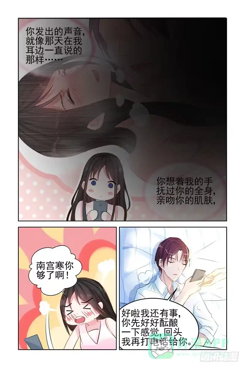 《霸情恶少：调教小逃妻》我很想你 第6页