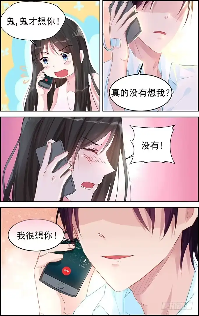 《霸情恶少：调教小逃妻》我很想你 第2页