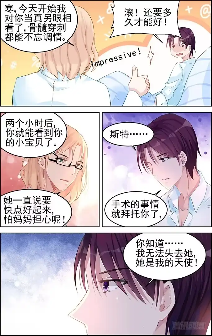《霸情恶少：调教小逃妻》我很想你 第7页