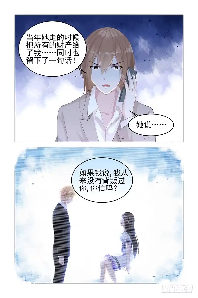 《霸情恶少：调教小逃妻》即将揭开的真相 第5页