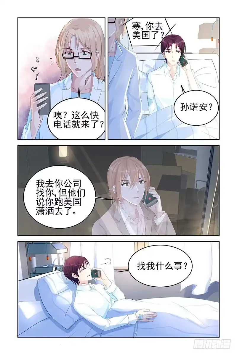 《霸情恶少：调教小逃妻》即将揭开的真相 第2页