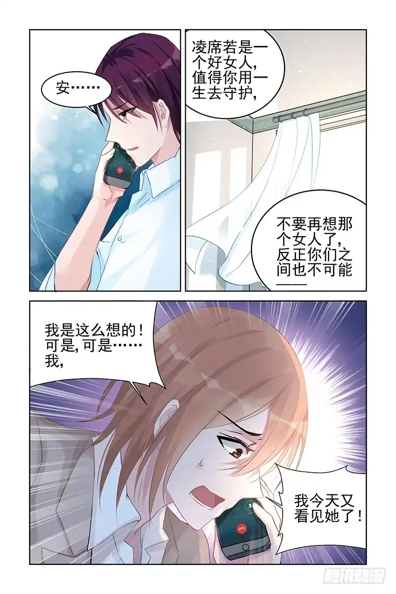 《霸情恶少：调教小逃妻》即将揭开的真相 第8页
