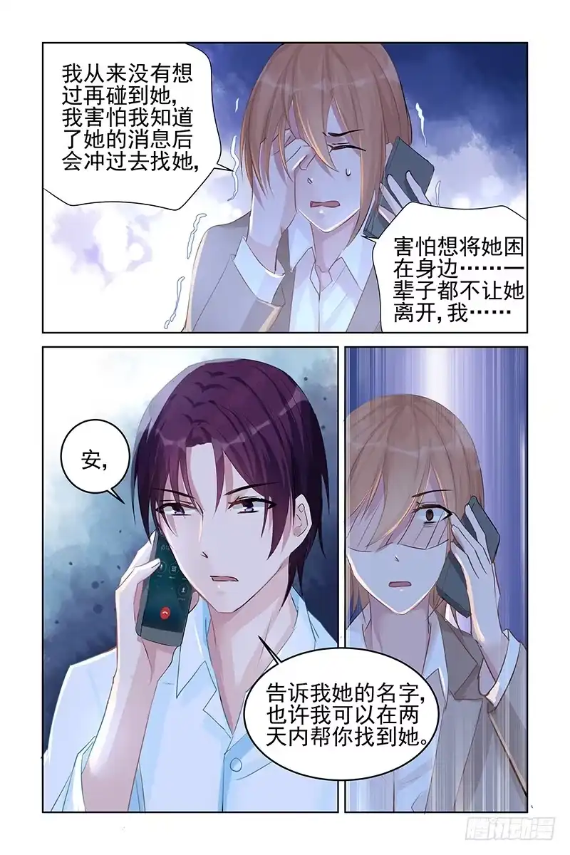 《霸情恶少：调教小逃妻》即将揭开的真相 第9页