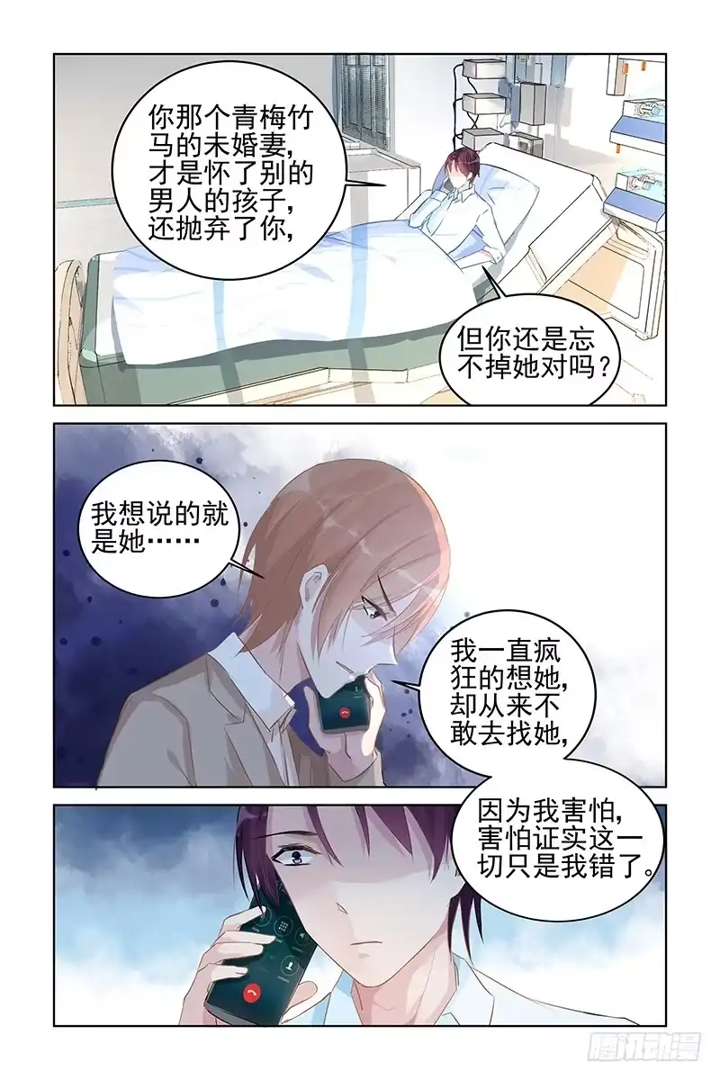 《霸情恶少：调教小逃妻》即将揭开的真相 第4页