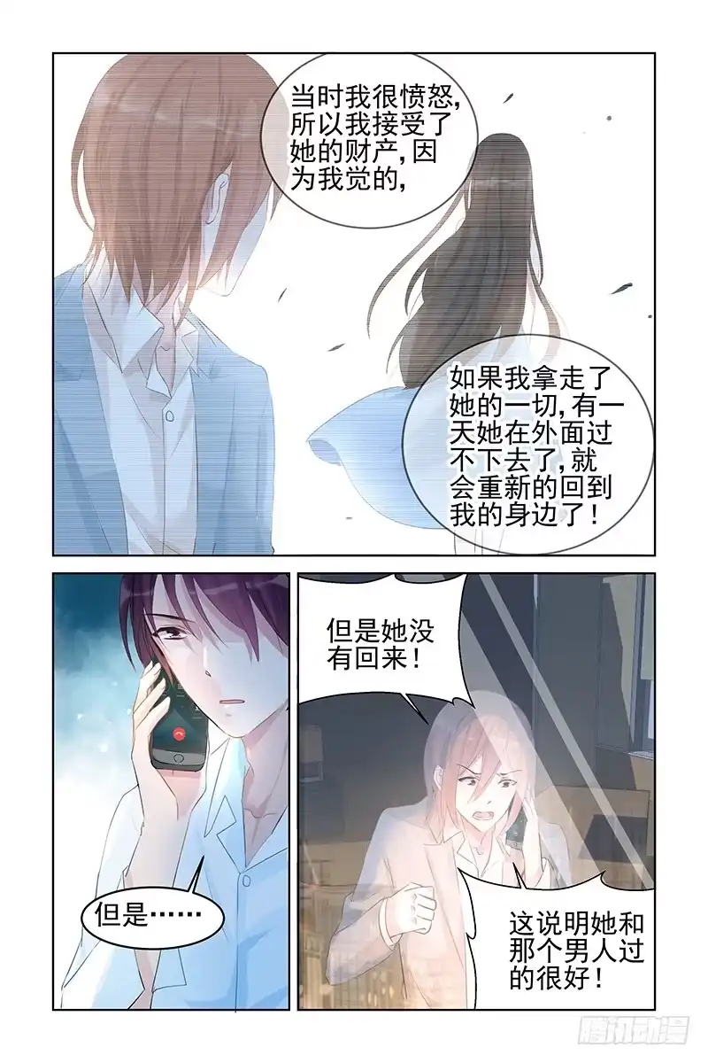 《霸情恶少：调教小逃妻》即将揭开的真相 第7页
