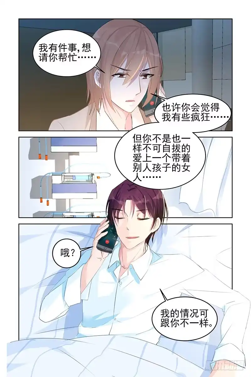 《霸情恶少：调教小逃妻》即将揭开的真相 第3页