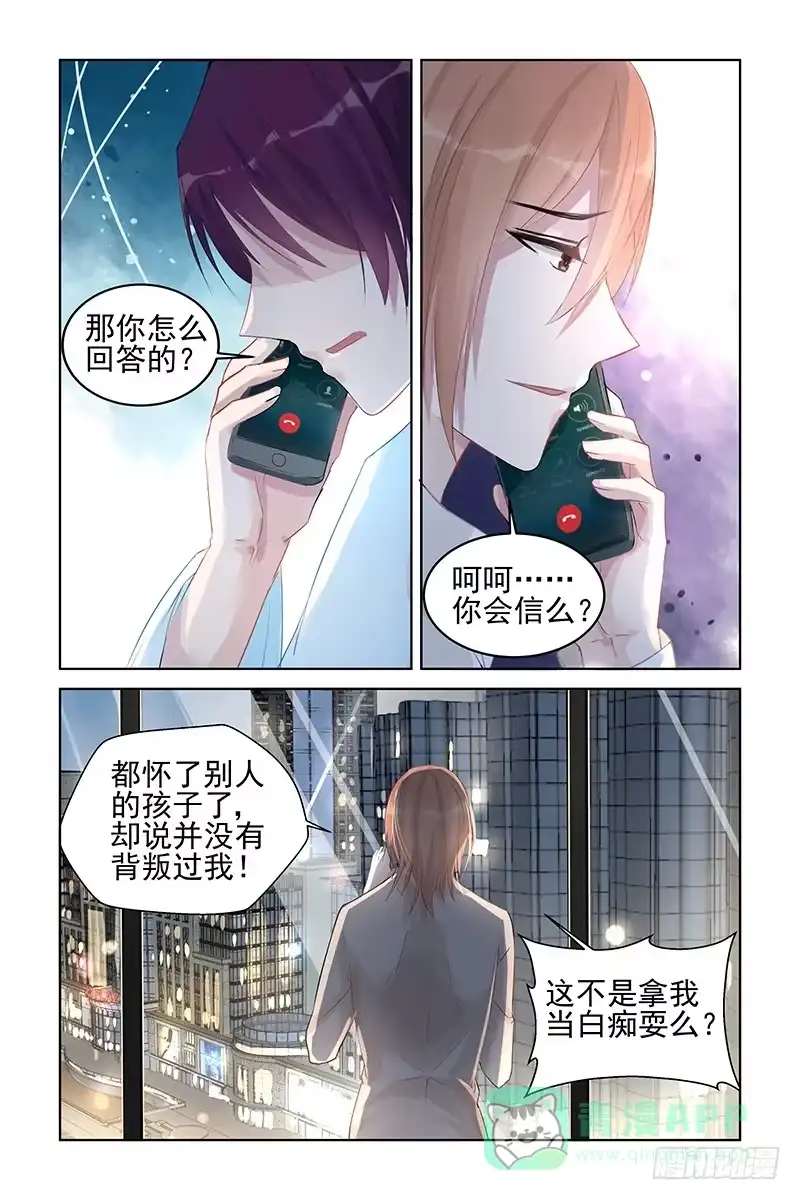 《霸情恶少：调教小逃妻》即将揭开的真相 第6页