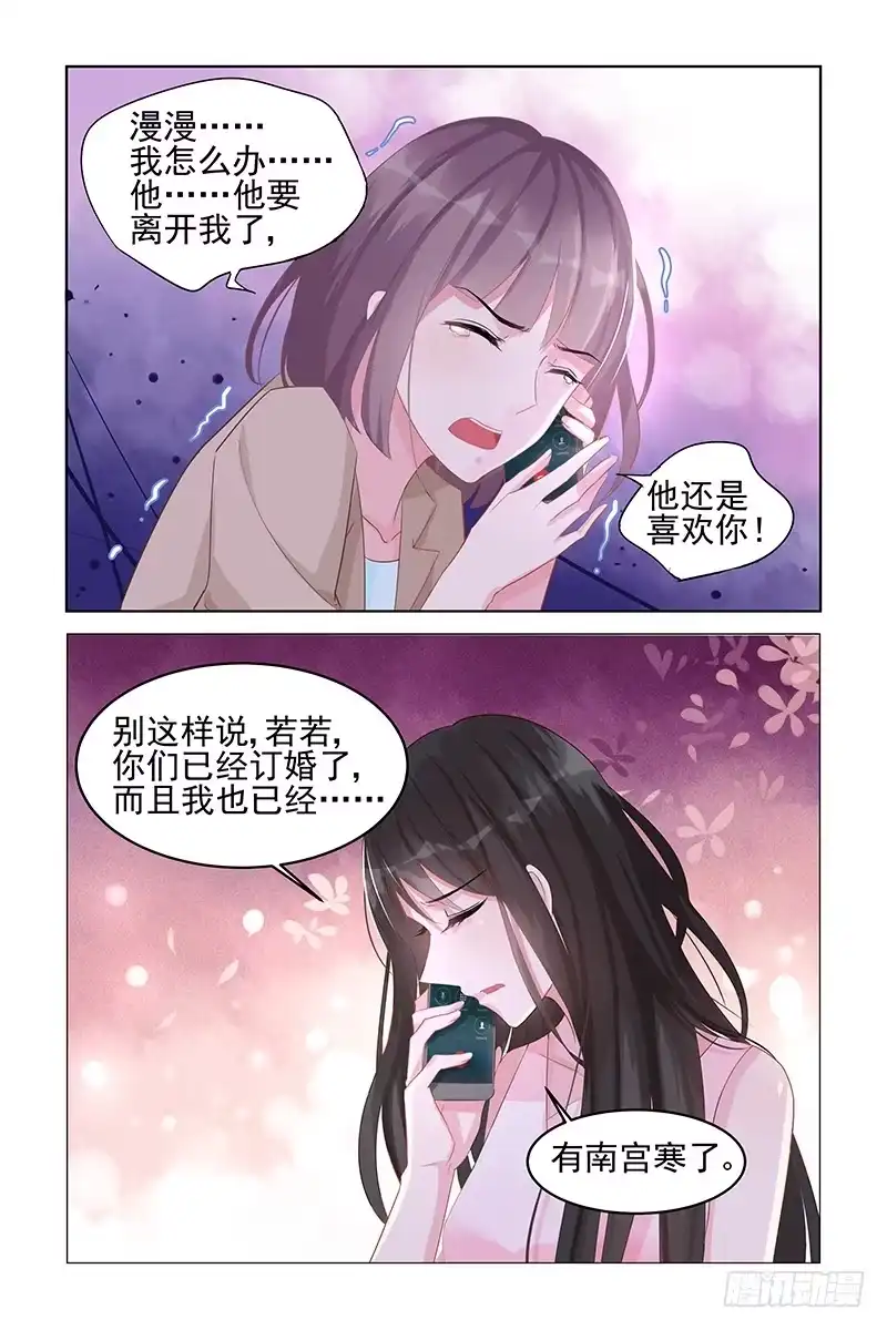 《霸情恶少：调教小逃妻》半斤八两 第3页