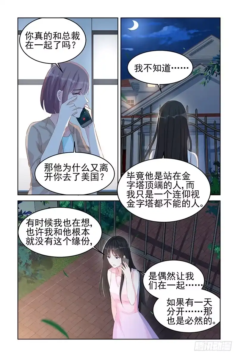 《霸情恶少：调教小逃妻》半斤八两 第4页