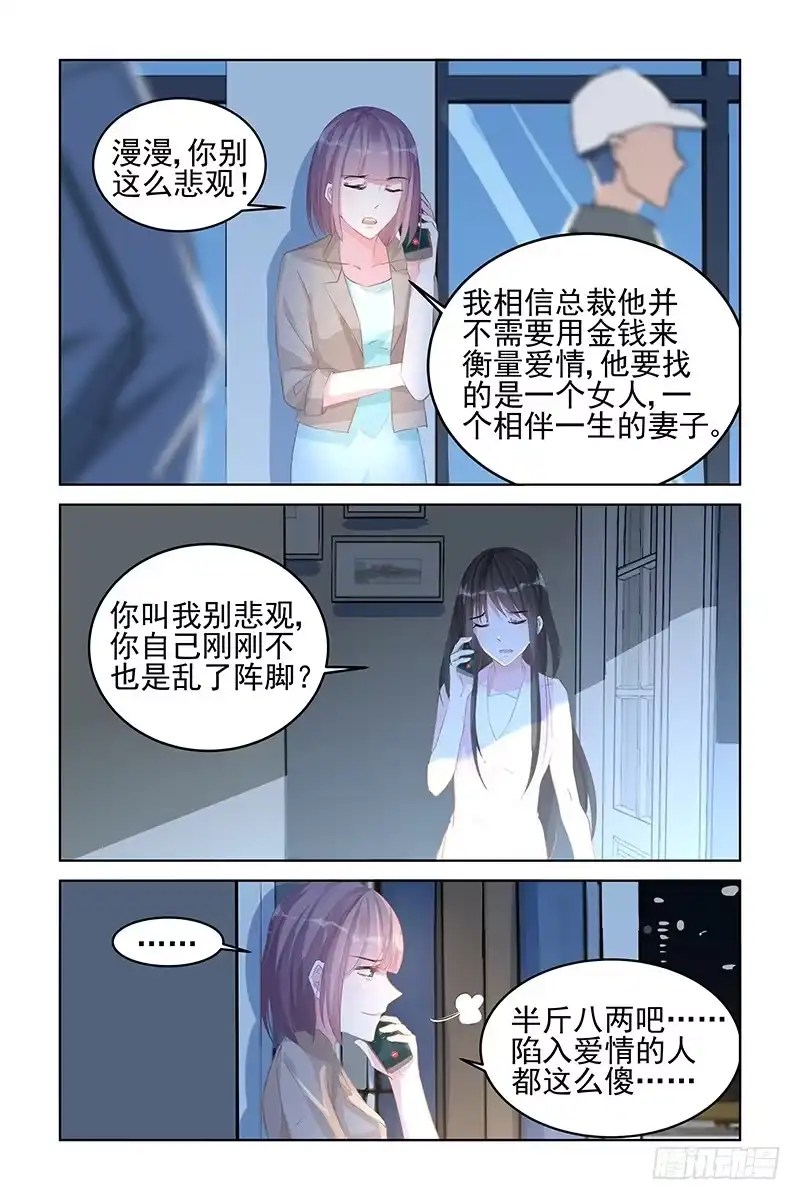 《霸情恶少：调教小逃妻》半斤八两 第5页