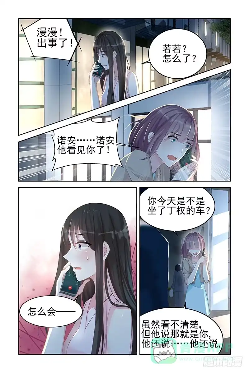 《霸情恶少：调教小逃妻》半斤八两 第1页