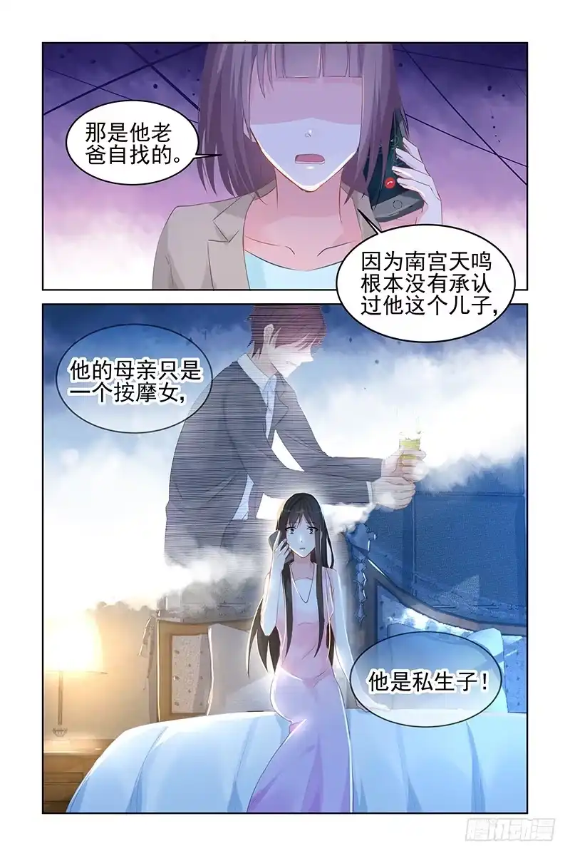 《霸情恶少：调教小逃妻》半斤八两 第8页