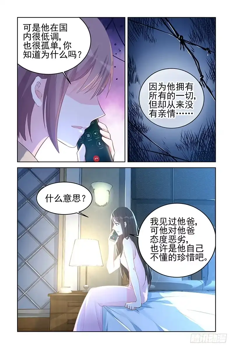 《霸情恶少：调教小逃妻》半斤八两 第7页