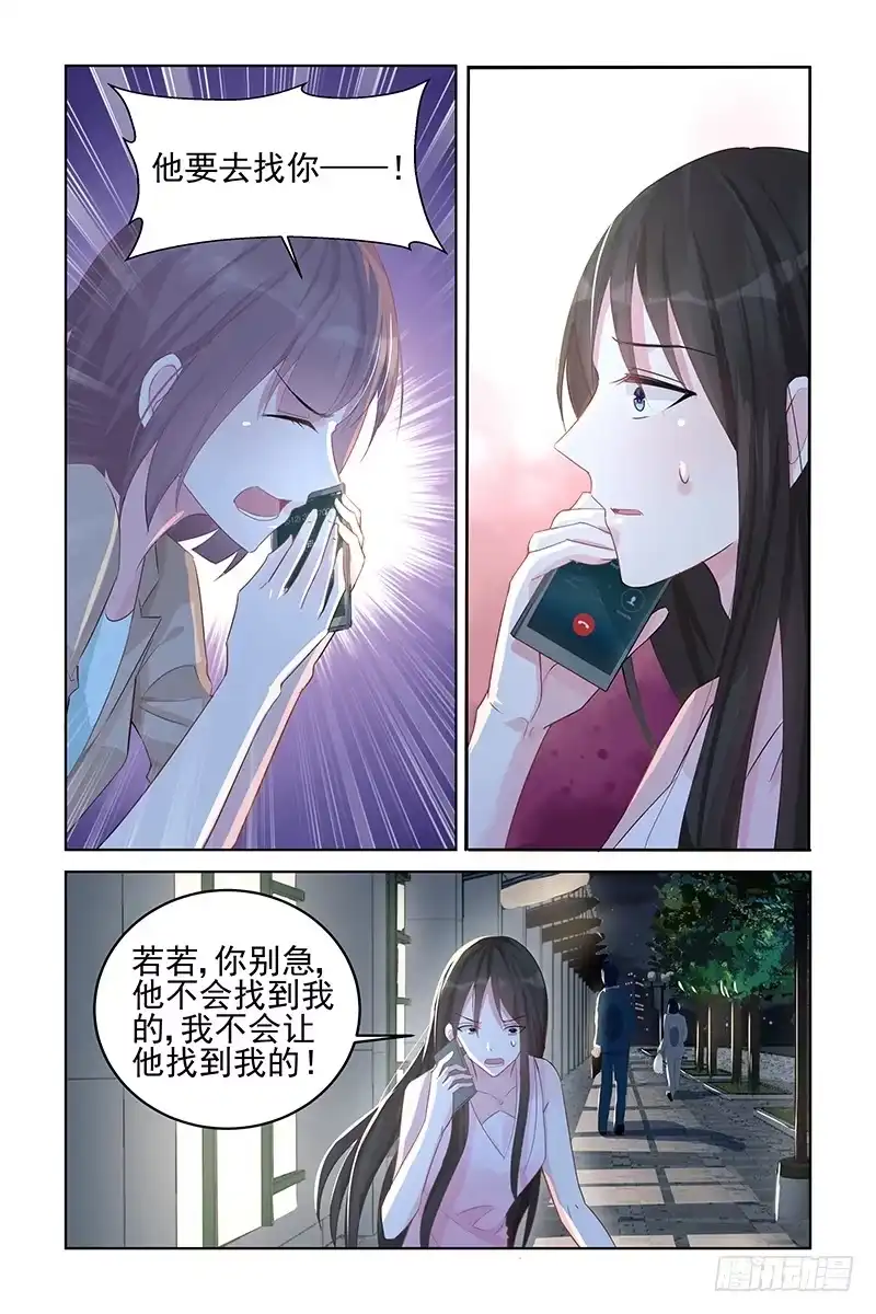 《霸情恶少：调教小逃妻》半斤八两 第2页