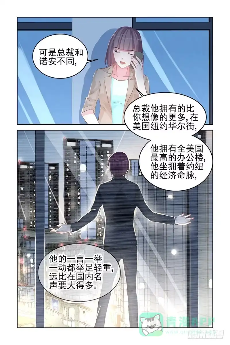 《霸情恶少：调教小逃妻》半斤八两 第6页
