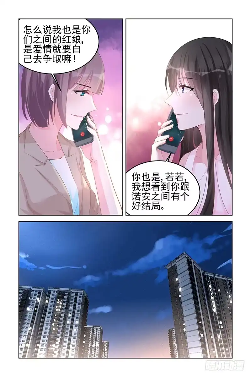 《霸情恶少：调教小逃妻》她的名字 第5页