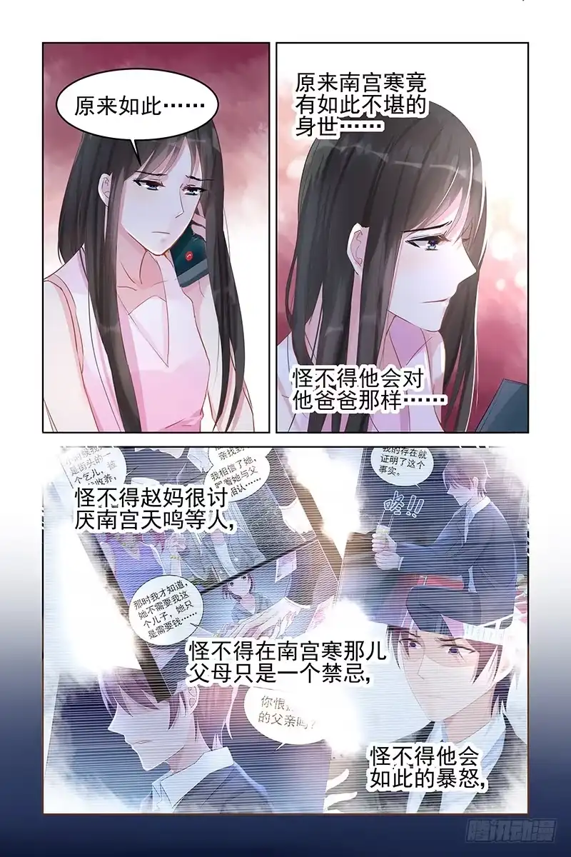 《霸情恶少：调教小逃妻》她的名字 第2页