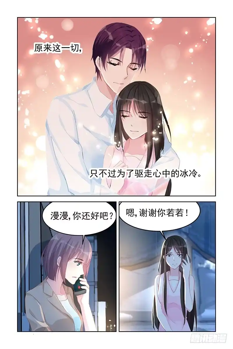 《霸情恶少：调教小逃妻》她的名字 第4页
