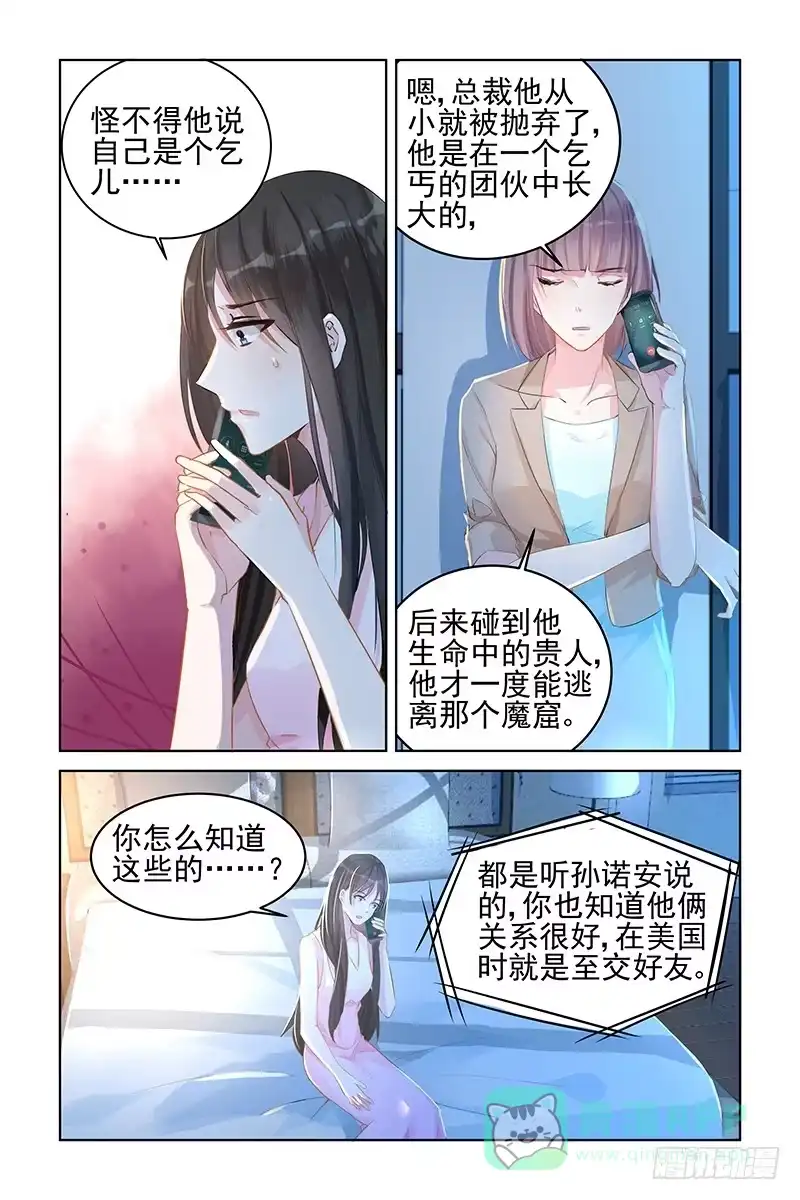 《霸情恶少：调教小逃妻》她的名字 第1页