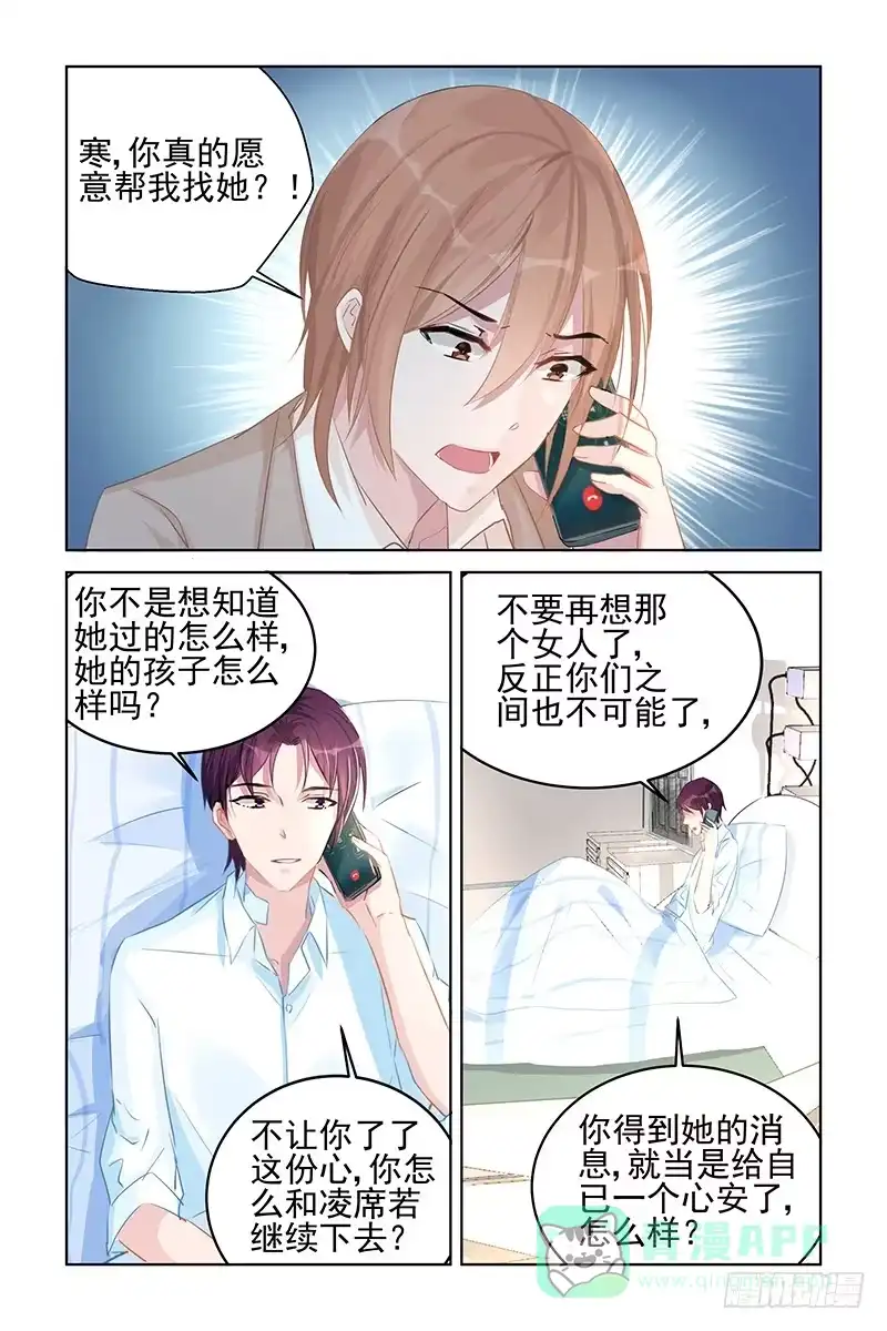 《霸情恶少：调教小逃妻》她的名字 第6页