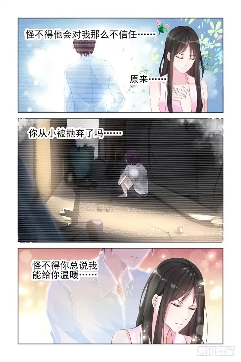 《霸情恶少：调教小逃妻》她的名字 第3页