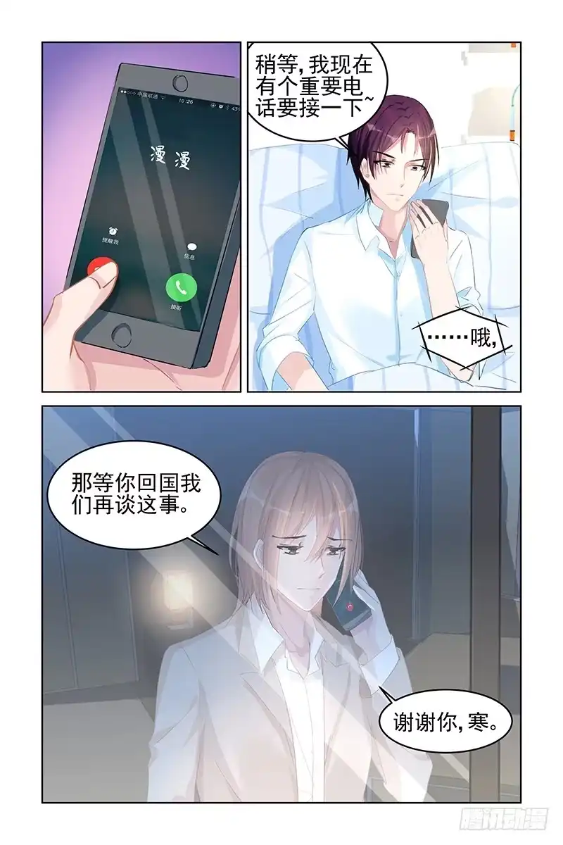 《霸情恶少：调教小逃妻》她的名字 第7页