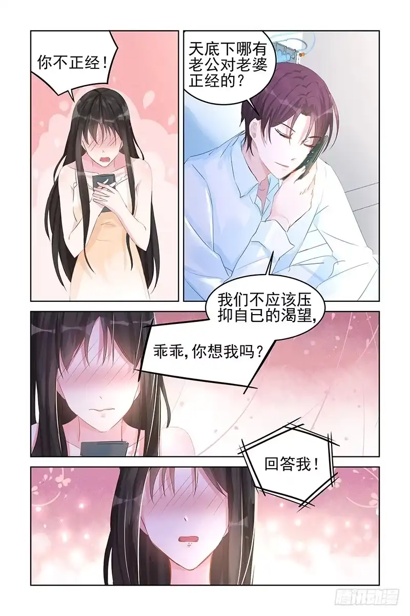 《霸情恶少：调教小逃妻》降降火 第5页