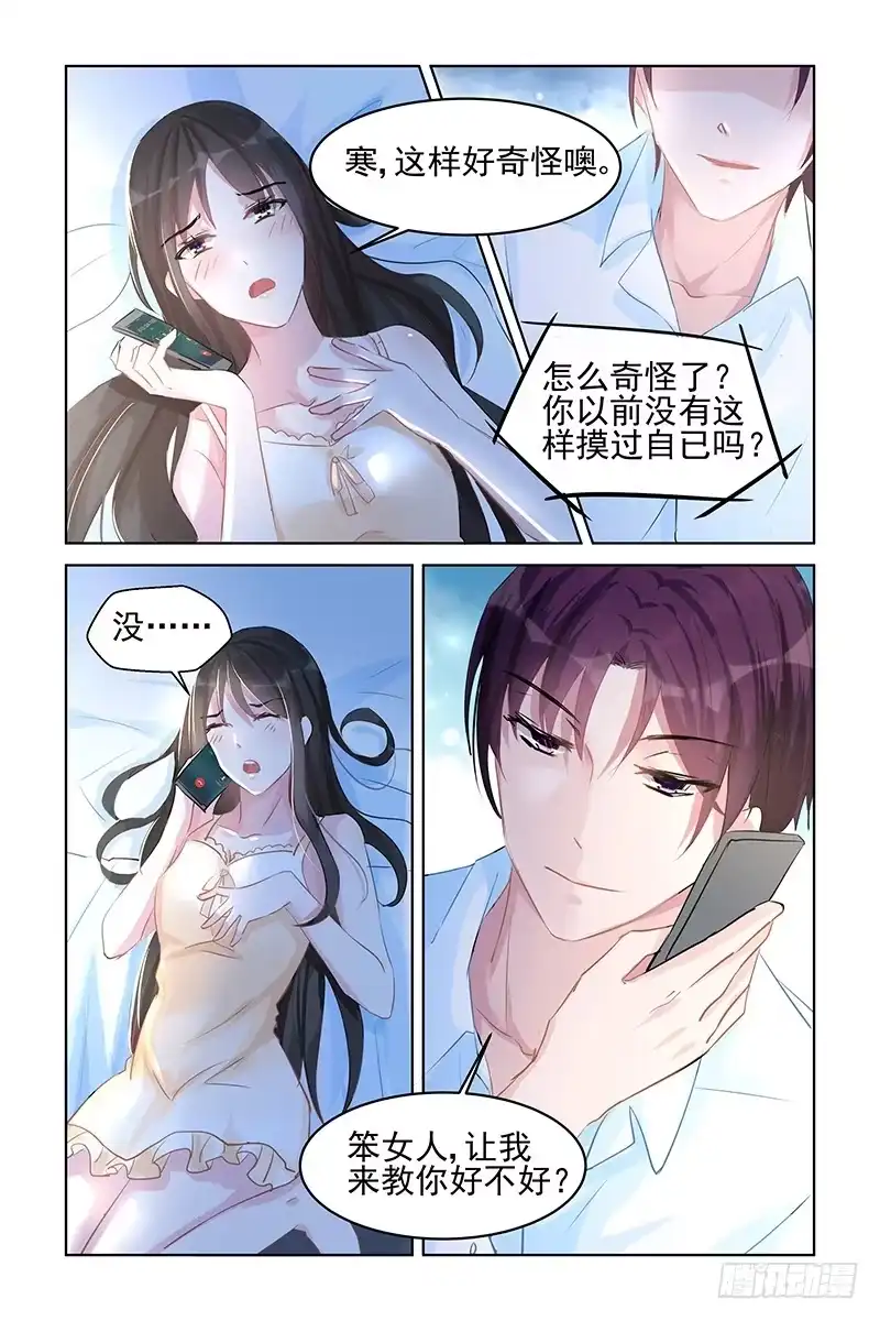 《霸情恶少：调教小逃妻》降降火 第8页