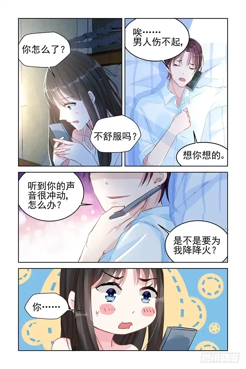 《霸情恶少：调教小逃妻》降降火 第3页