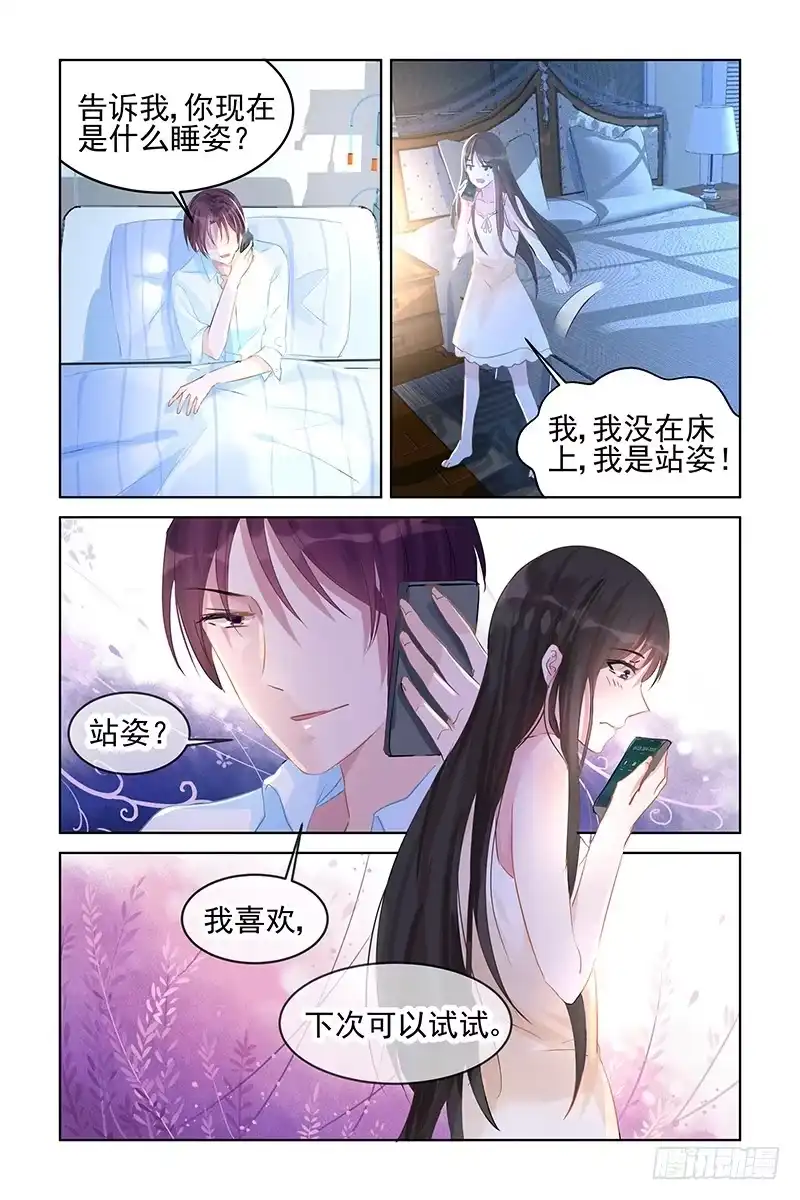 《霸情恶少：调教小逃妻》降降火 第4页