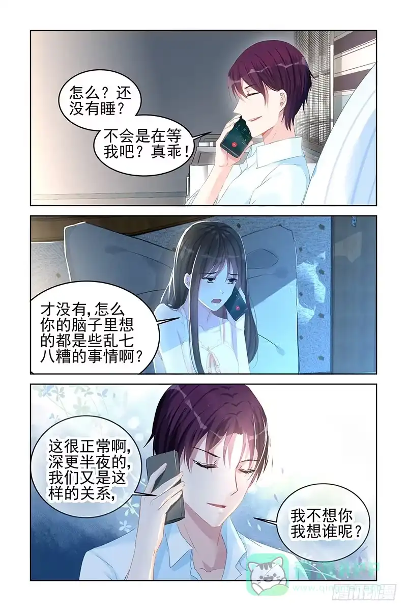 《霸情恶少：调教小逃妻》降降火 第1页