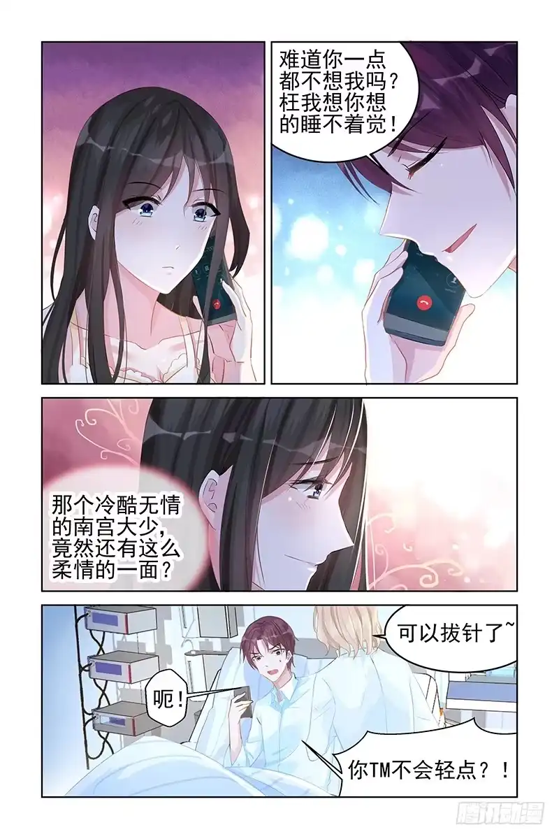 《霸情恶少：调教小逃妻》降降火 第2页