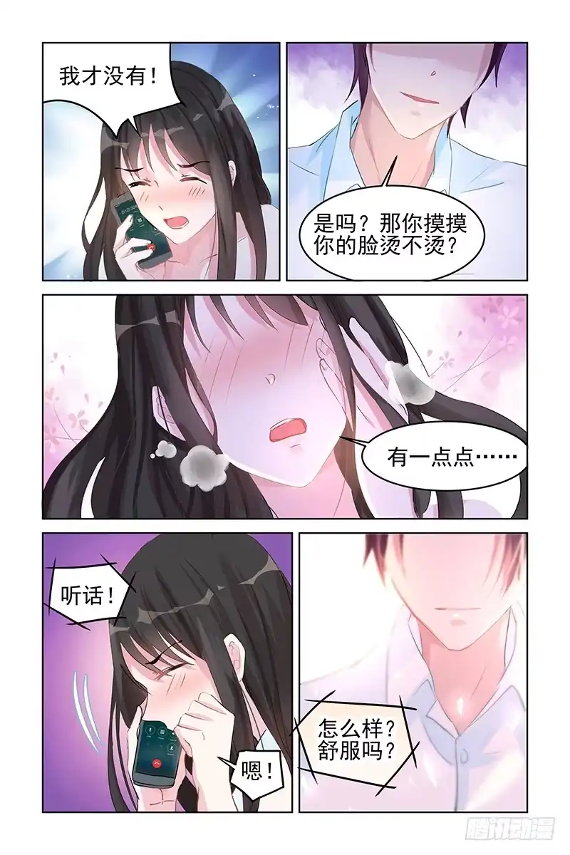 《霸情恶少：调教小逃妻》降降火 第7页