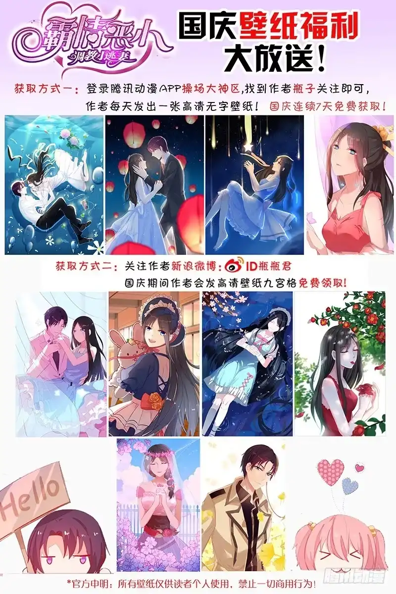 《霸情恶少：调教小逃妻》降降火 第9页